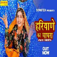 Haryane Ka Ghaghara Sapna Choudhary New Haryanvi Songs Haryanavi 2023 By Kanchan Nagar Poster